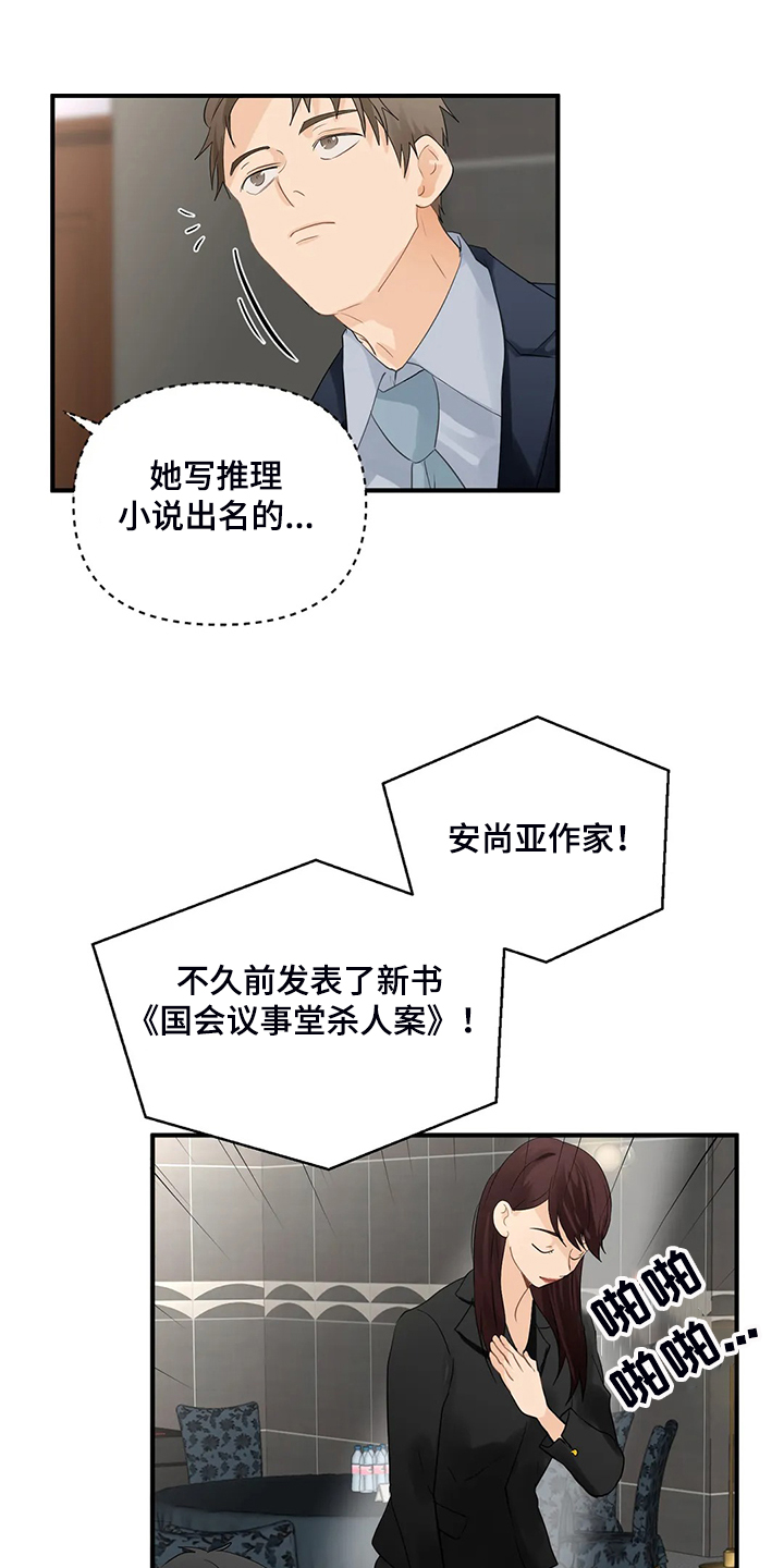 《关注点》第80章【第二季】郑代理怎么在 第11页