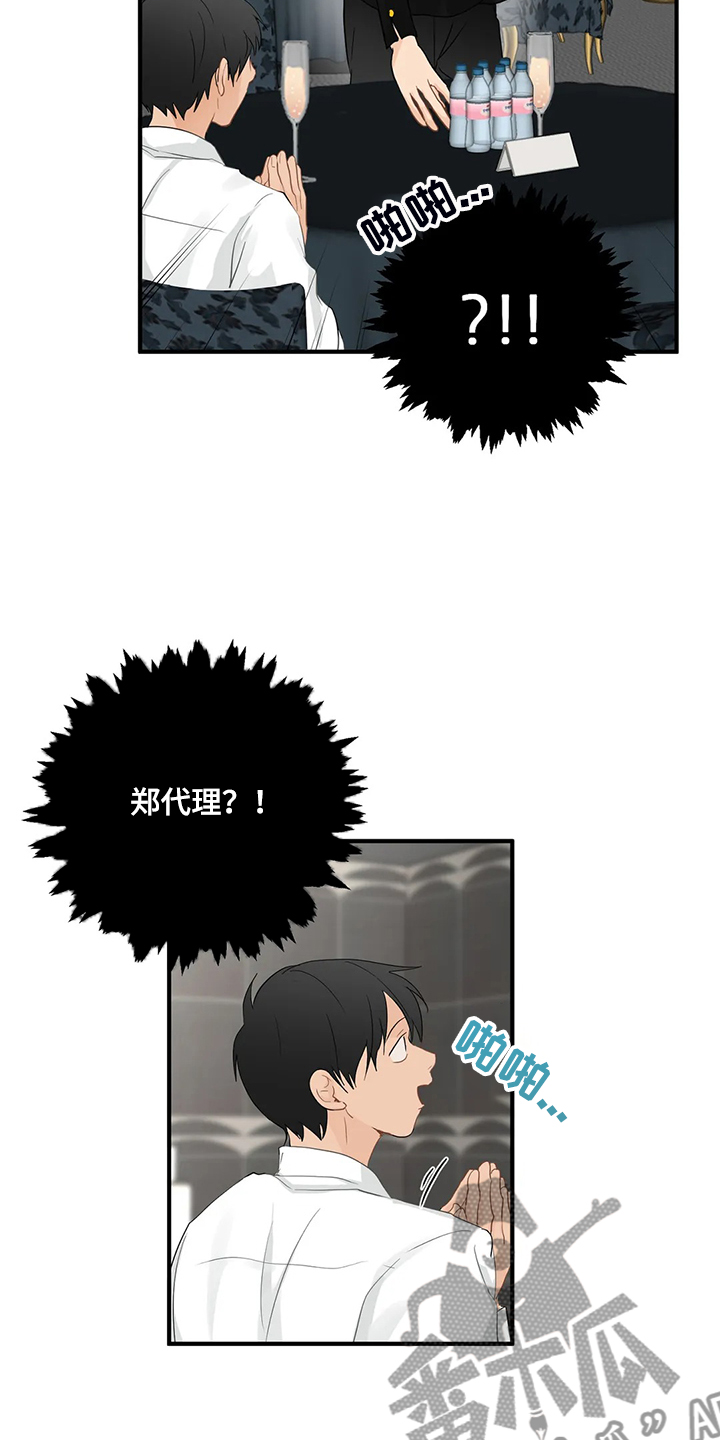 《关注点》第80章【第二季】郑代理怎么在 第12页