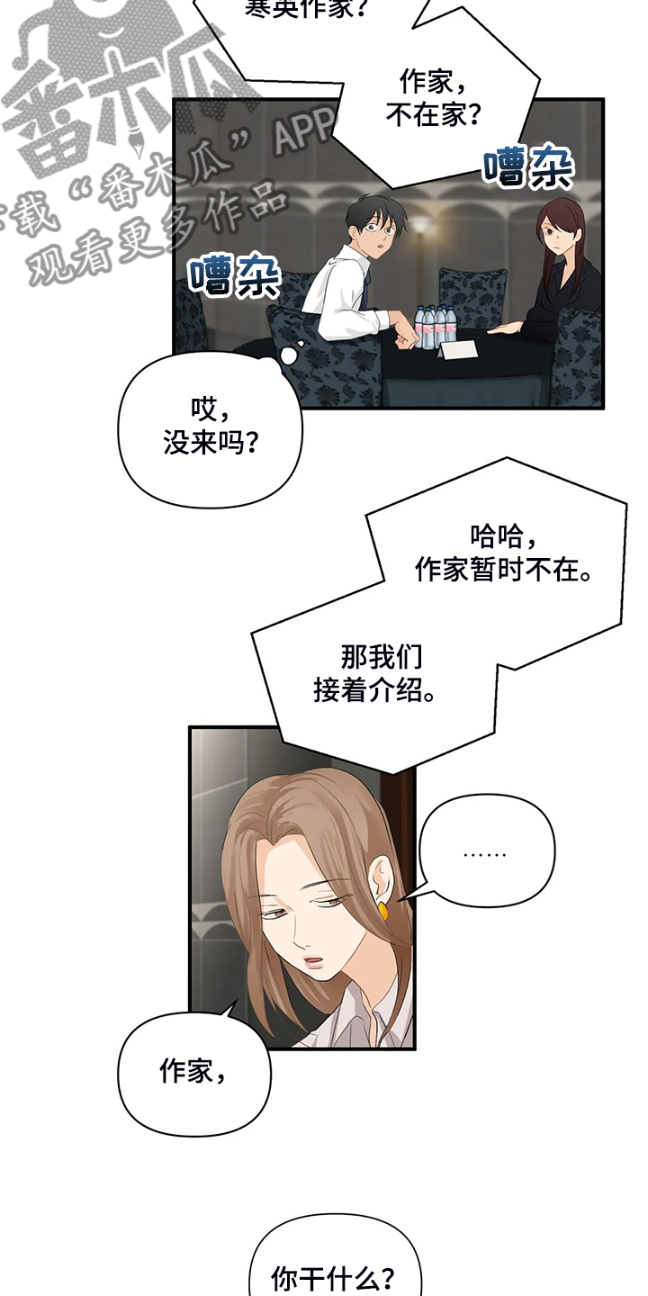 《关注点》第80章【第二季】郑代理怎么在 第15页