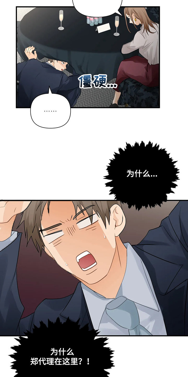《关注点》第80章【第二季】郑代理怎么在 第16页