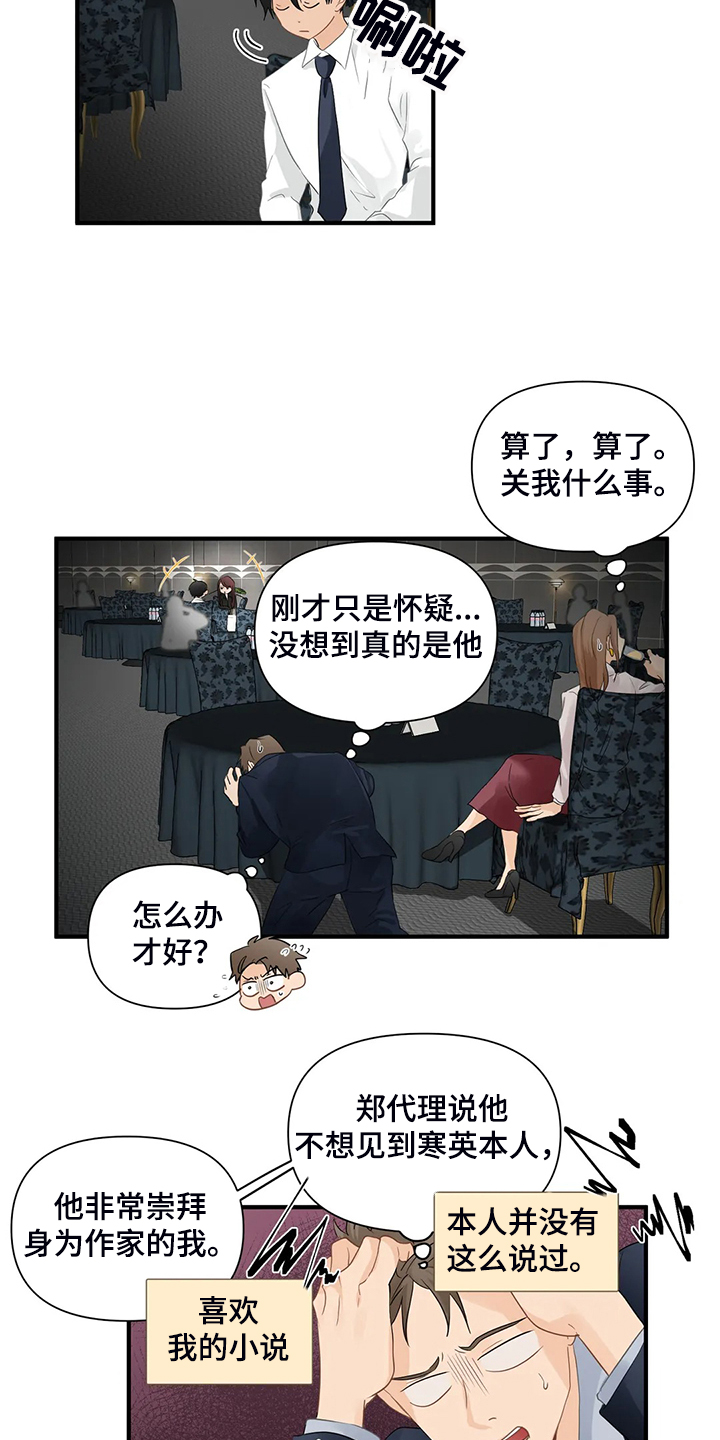 《关注点》第80章【第二季】郑代理怎么在 第18页