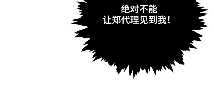 《关注点》第80章【第二季】郑代理怎么在 第21页