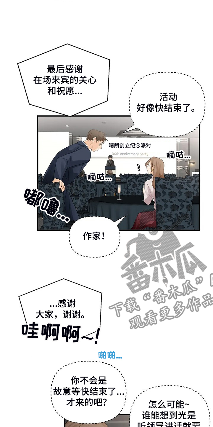 《关注点》第80章【第二季】郑代理怎么在 第6页