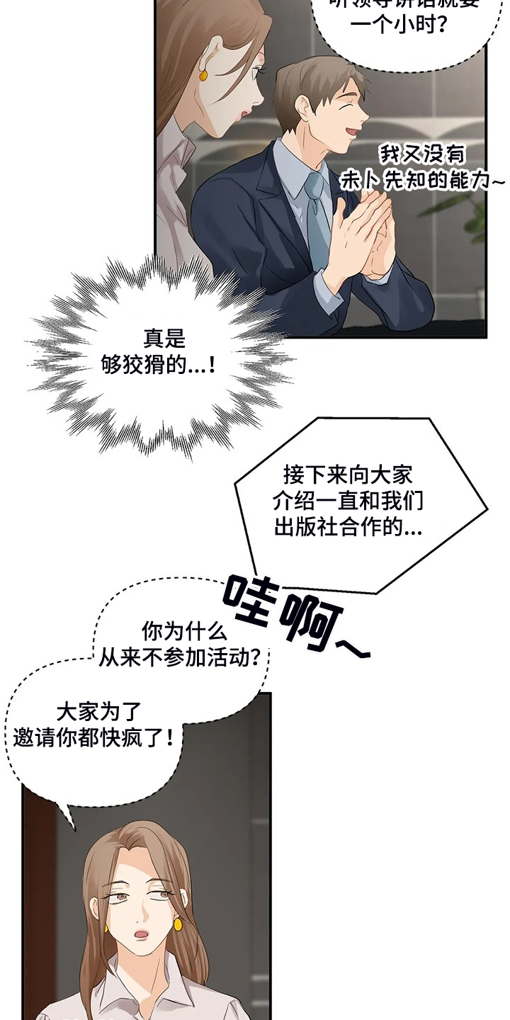《关注点》第80章【第二季】郑代理怎么在 第7页