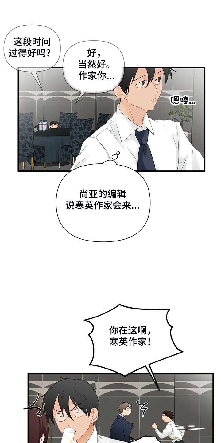 《关注点》第81章【第二季】当面撞上 第10页