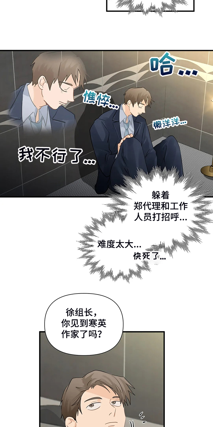《关注点》第81章【第二季】当面撞上 第12页