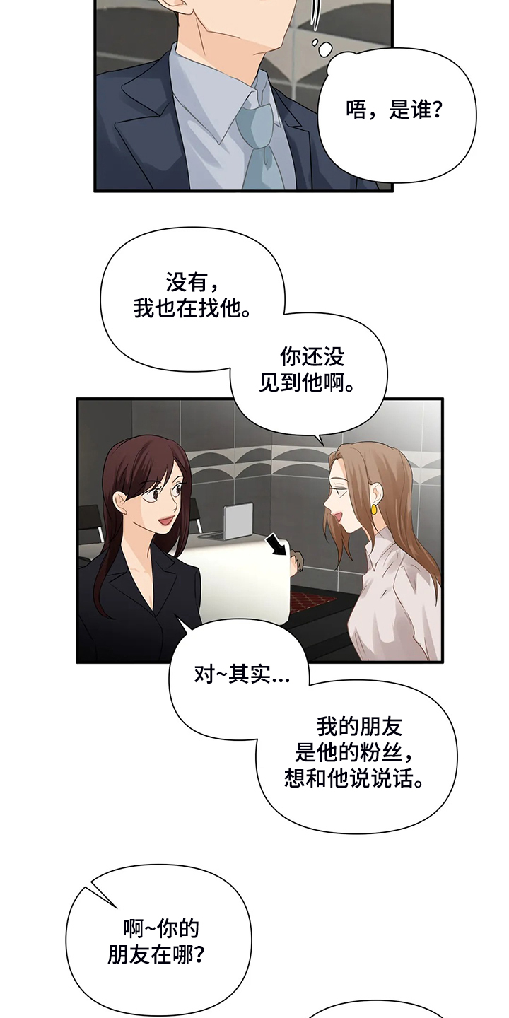 《关注点》第81章【第二季】当面撞上 第13页