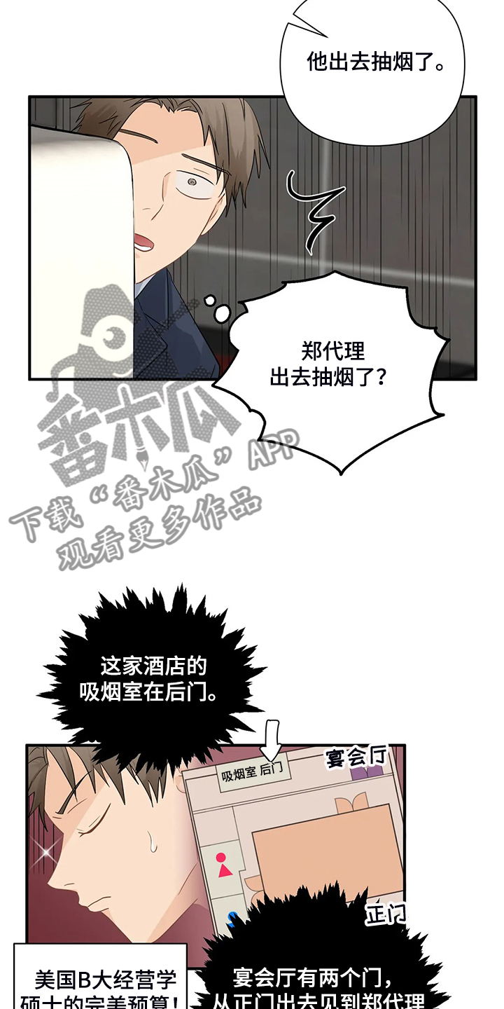 《关注点》第81章【第二季】当面撞上 第14页