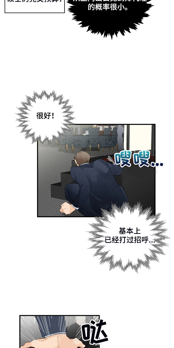 《关注点》第81章【第二季】当面撞上 第15页