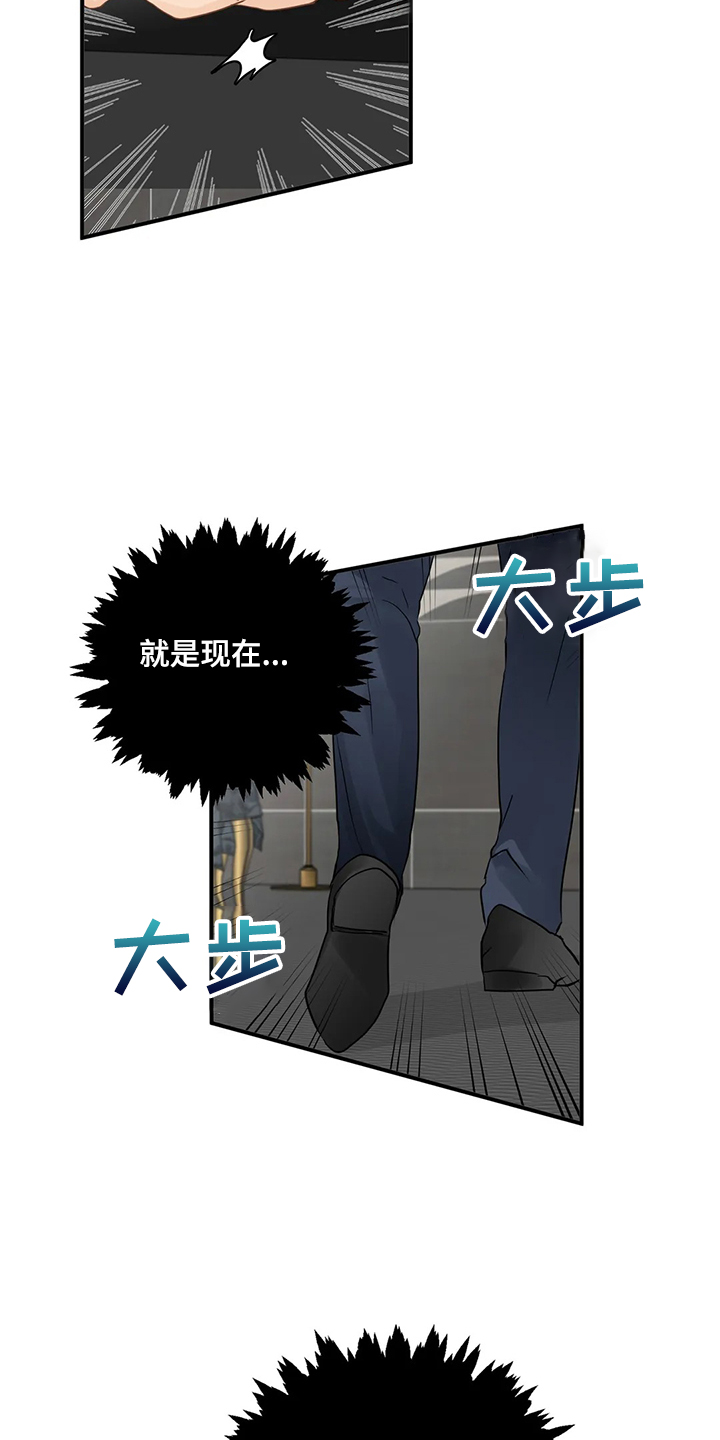 《关注点》第81章【第二季】当面撞上 第16页
