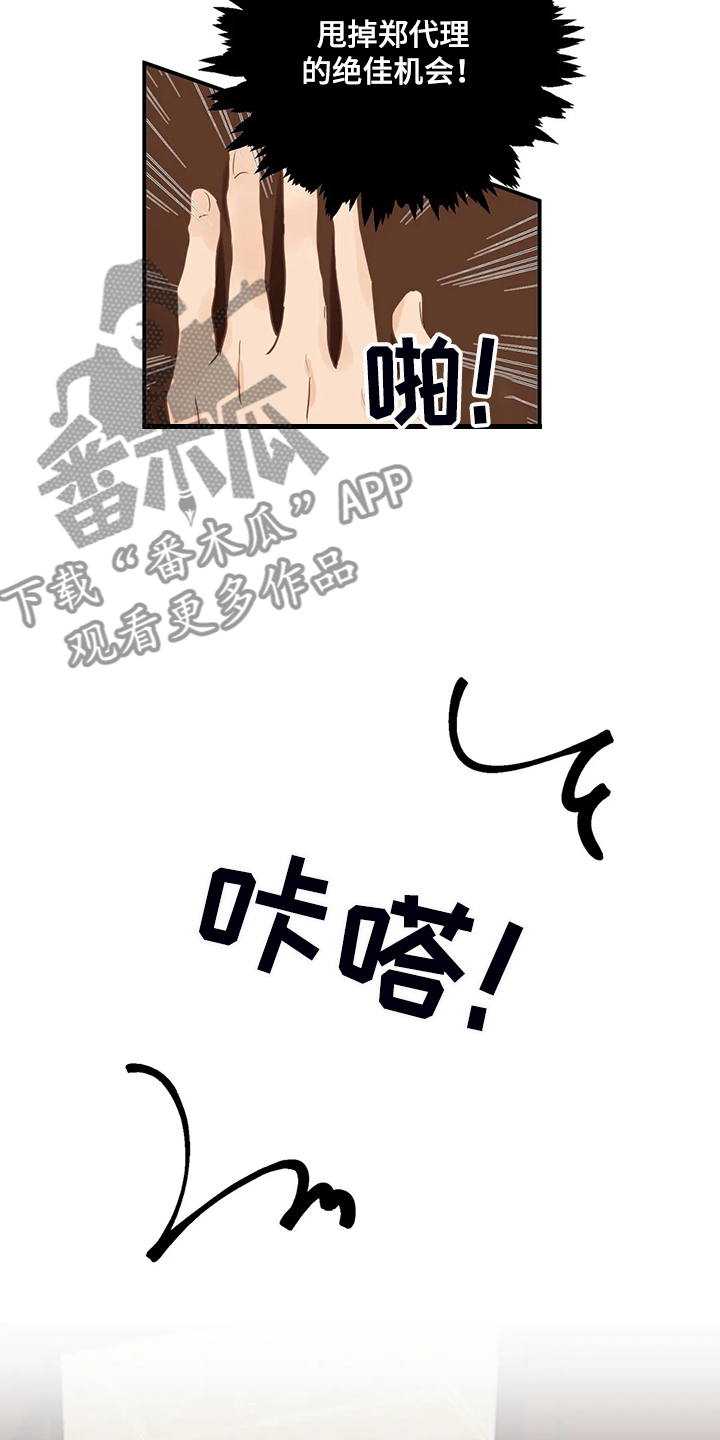 《关注点》第81章【第二季】当面撞上 第17页