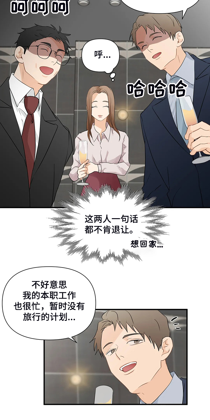 《关注点》第81章【第二季】当面撞上 第2页