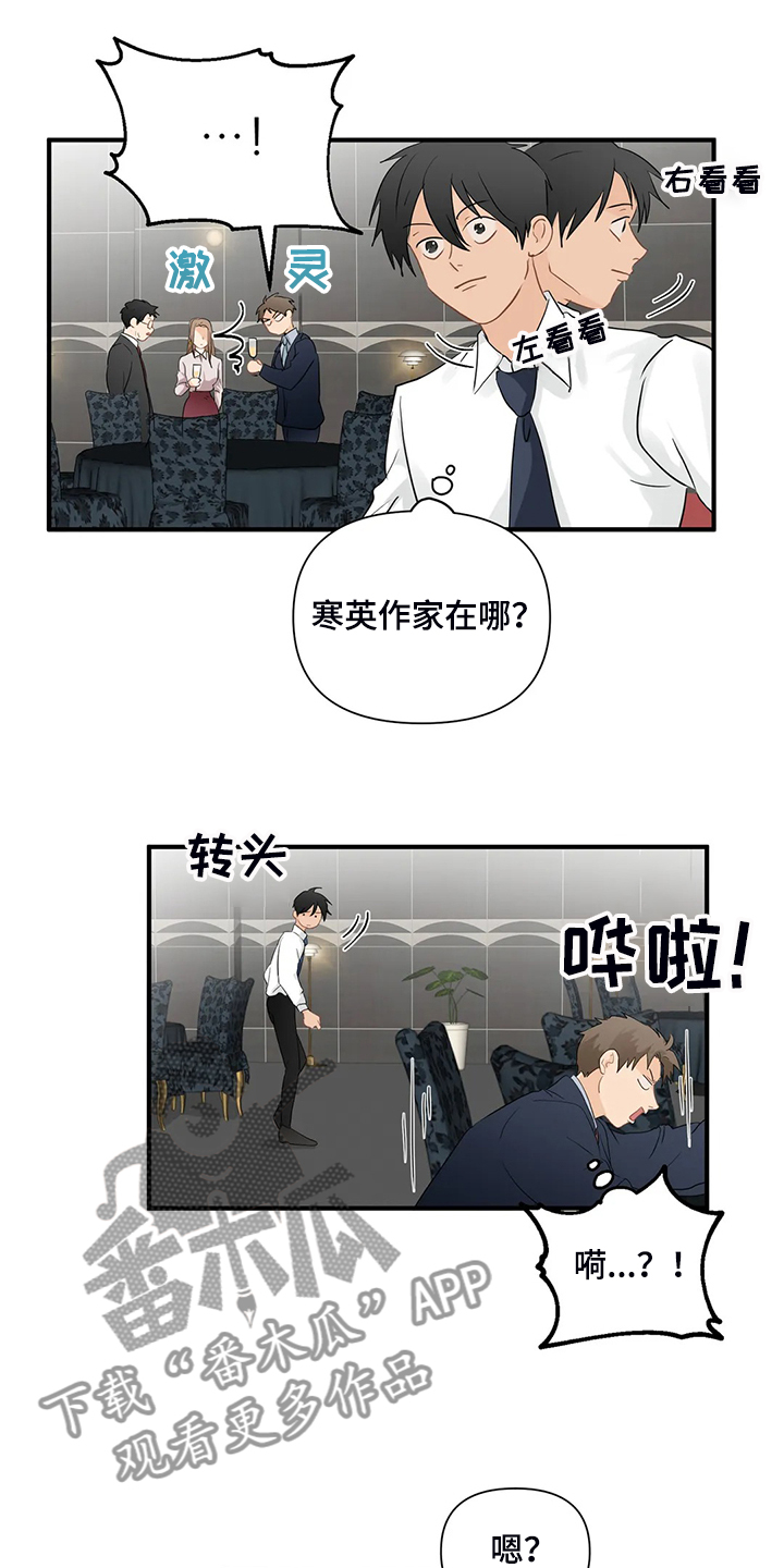 《关注点》第81章【第二季】当面撞上 第3页