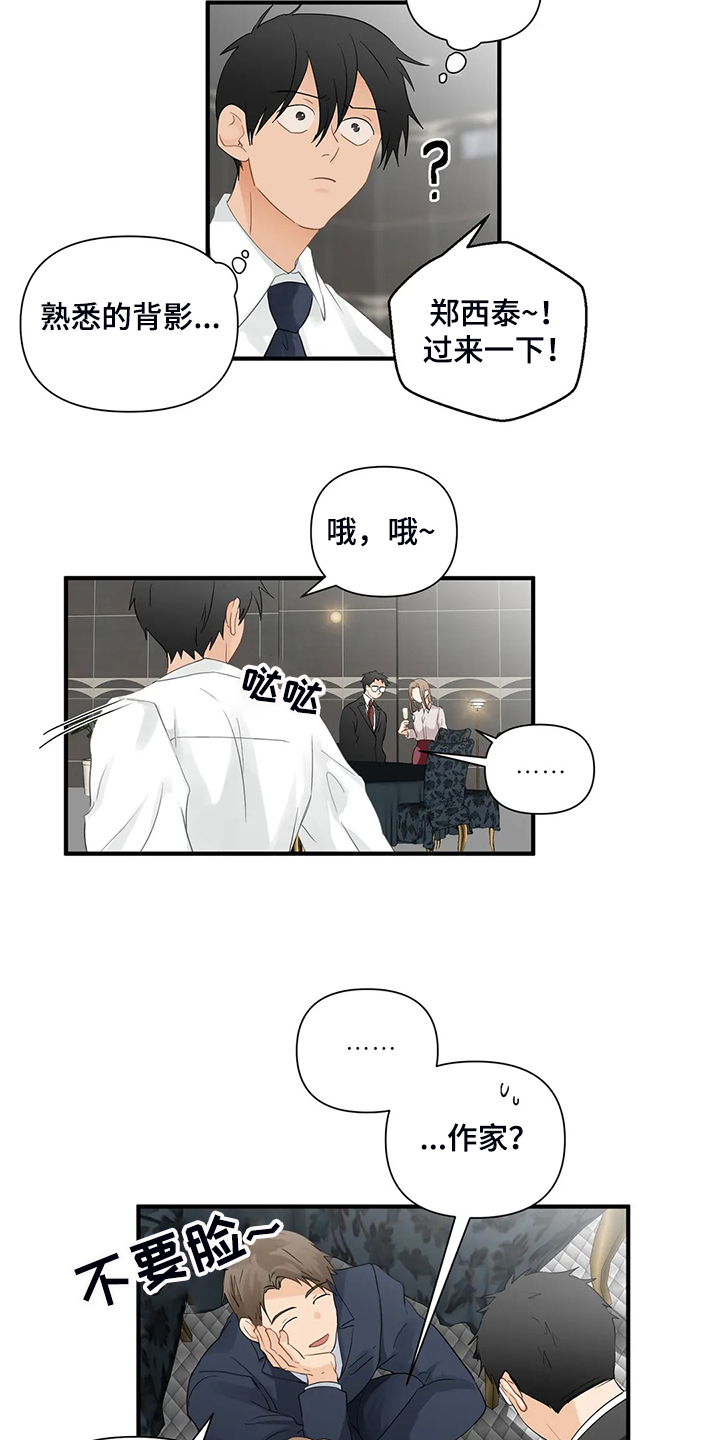 《关注点》第81章【第二季】当面撞上 第4页