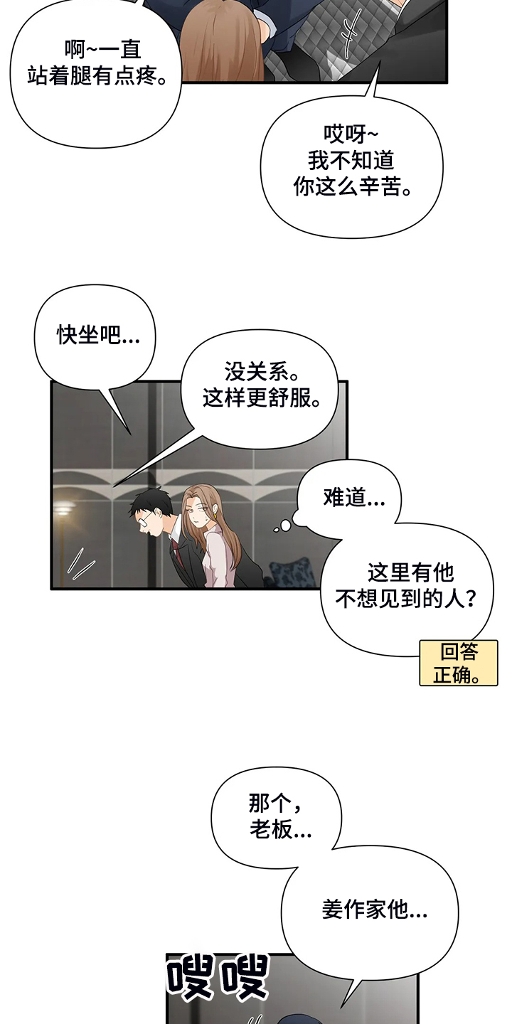 《关注点》第81章【第二季】当面撞上 第5页