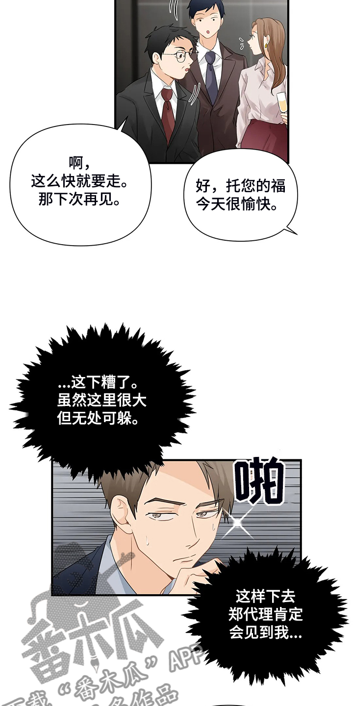 《关注点》第81章【第二季】当面撞上 第6页
