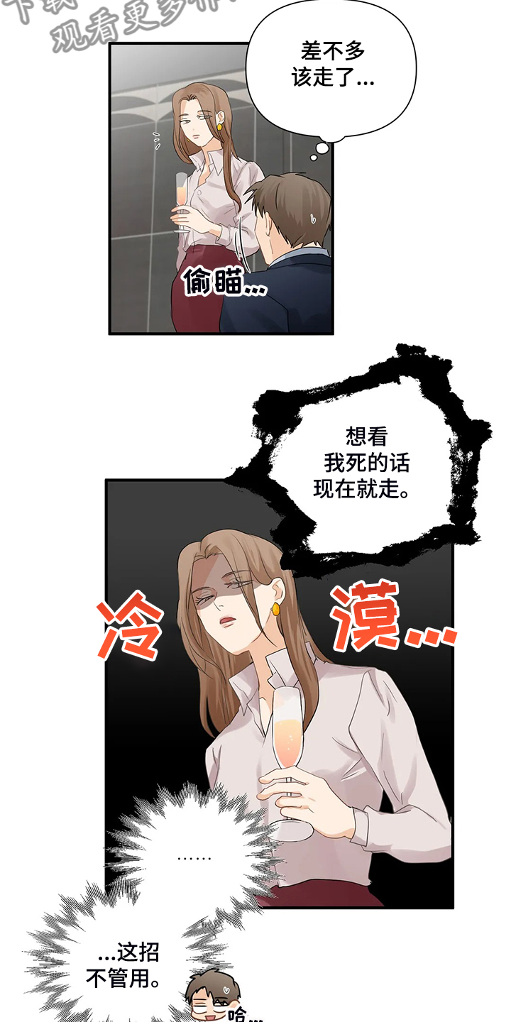 《关注点》第81章【第二季】当面撞上 第7页