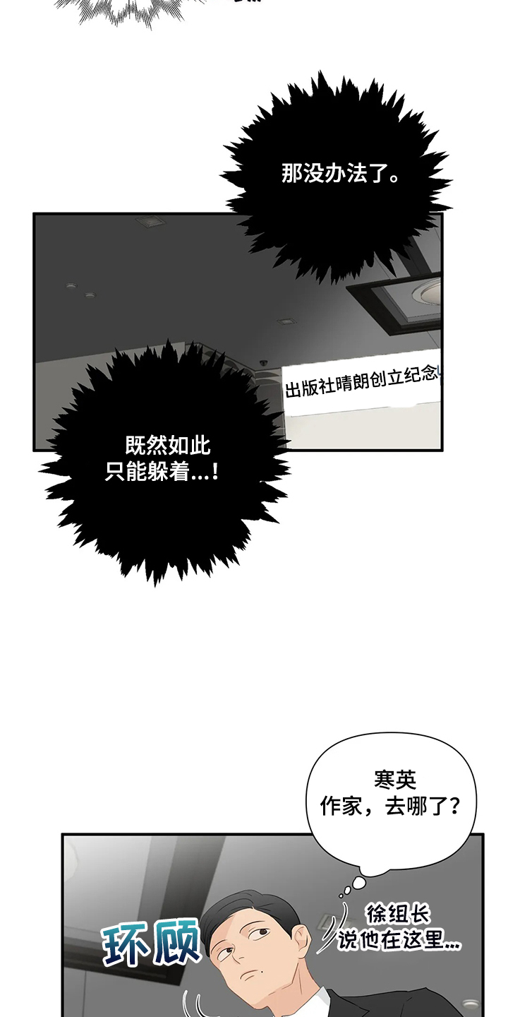 《关注点》第81章【第二季】当面撞上 第8页