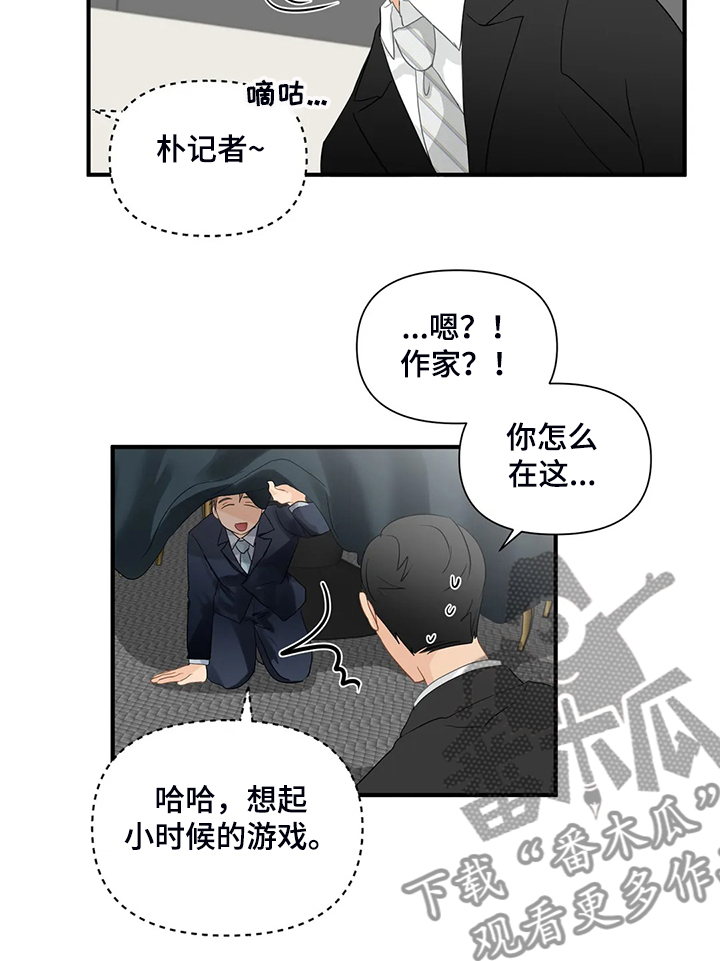 《关注点》第81章【第二季】当面撞上 第9页