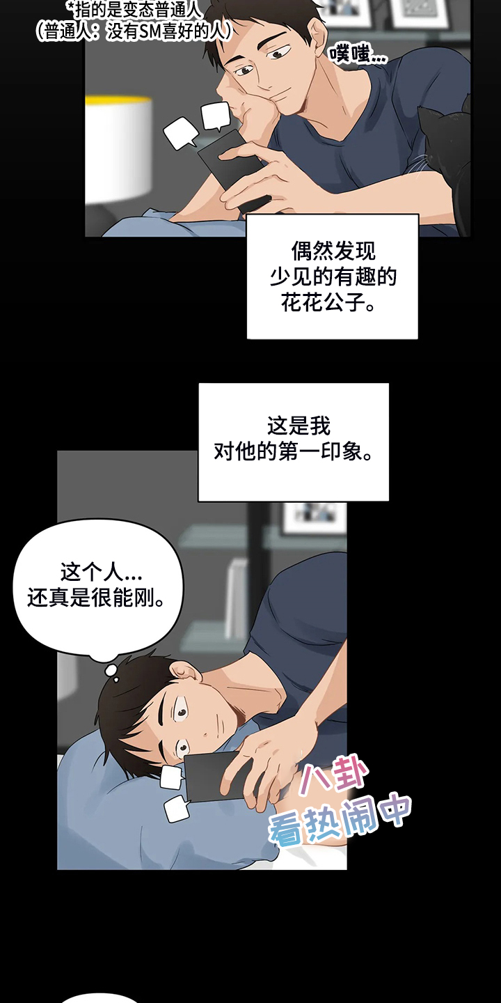 《关注点》第78章【第二季】今日任务 第11页