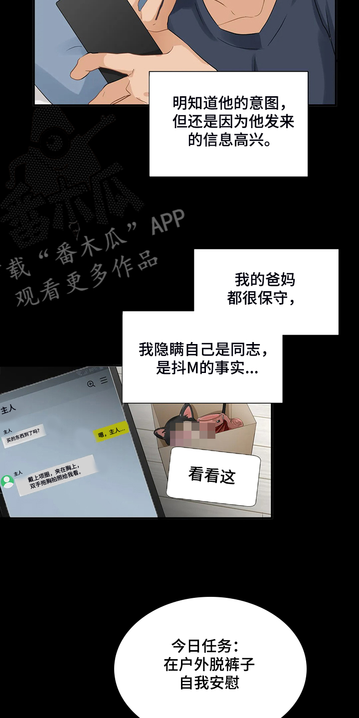 《关注点》第78章【第二季】今日任务 第14页