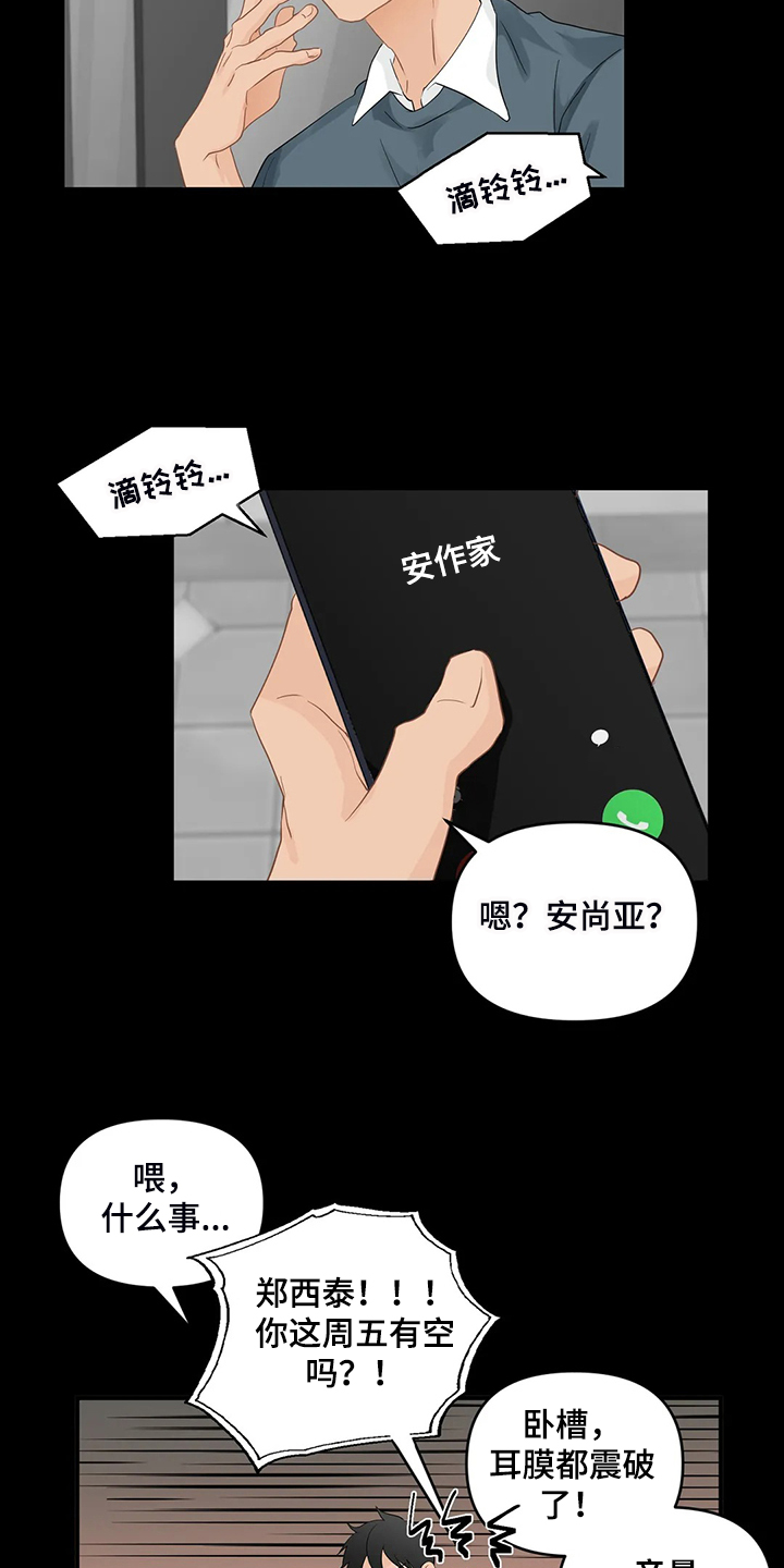 《关注点》第78章【第二季】今日任务 第2页