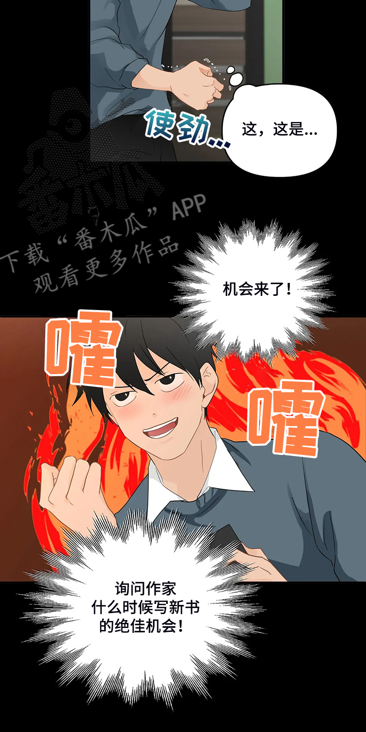 《关注点》第78章【第二季】今日任务 第6页