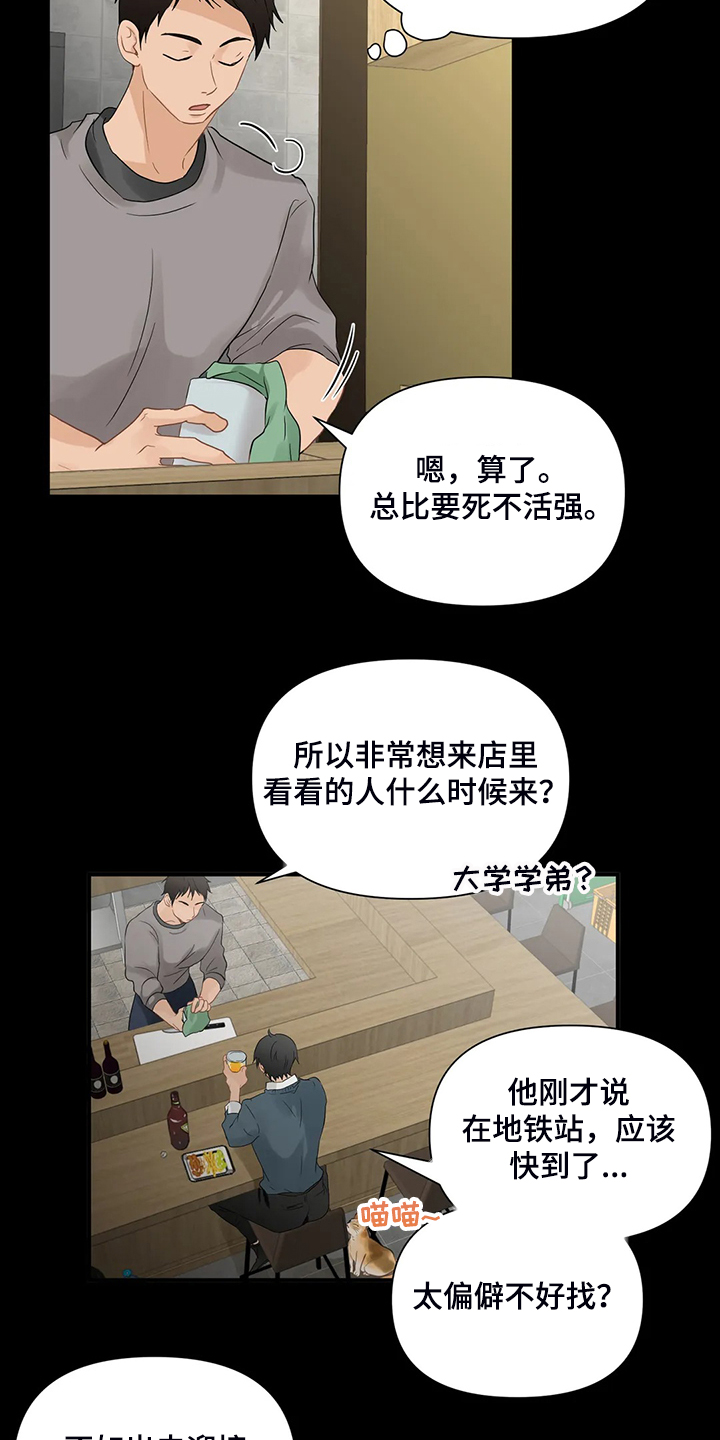 《关注点》第77章【第二季】怎么是他 第10页