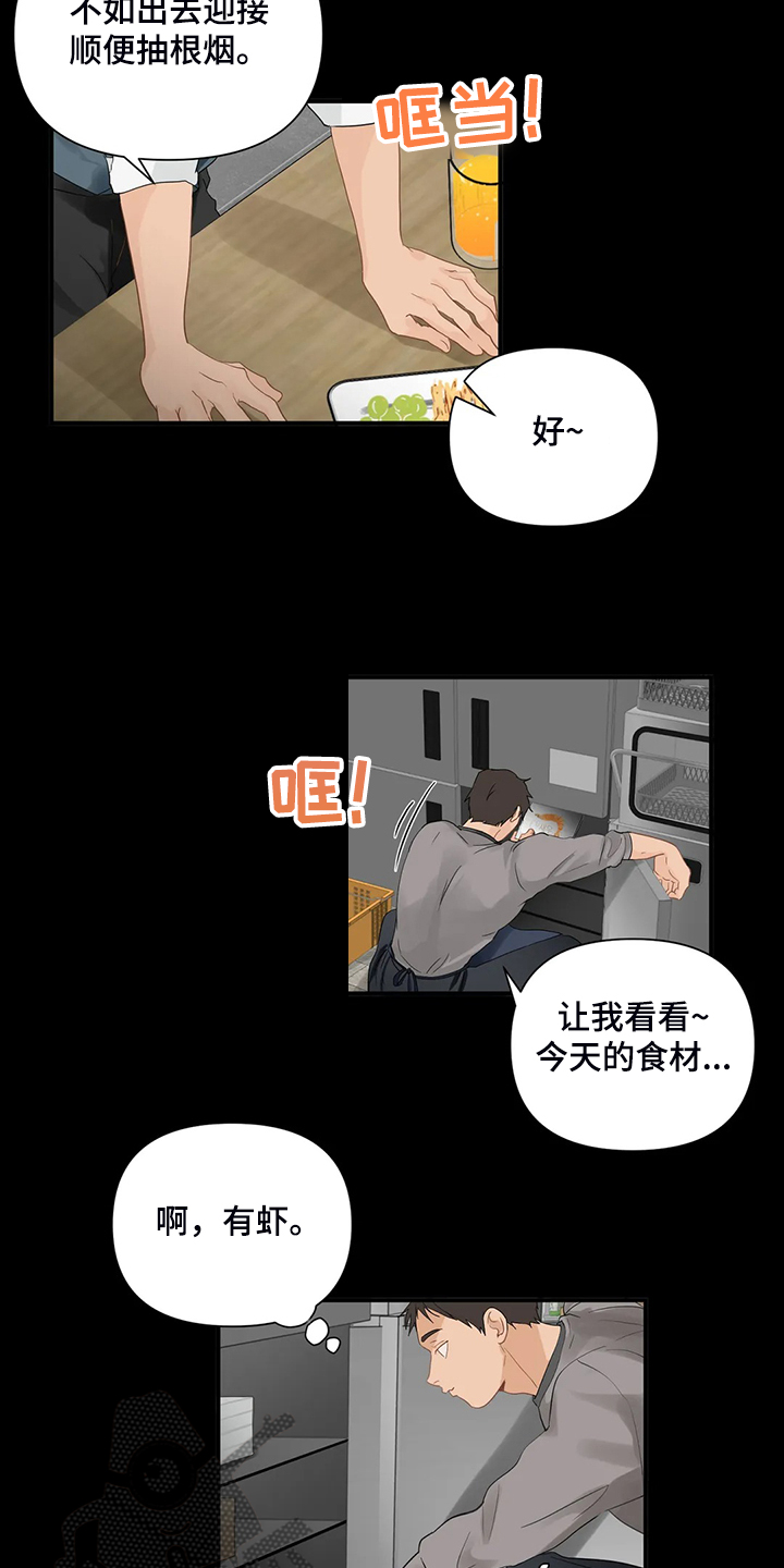 《关注点》第77章【第二季】怎么是他 第11页