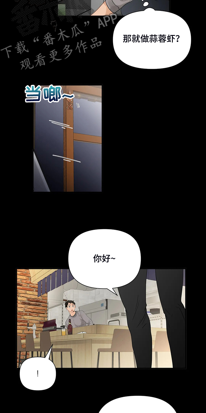 《关注点》第77章【第二季】怎么是他 第12页