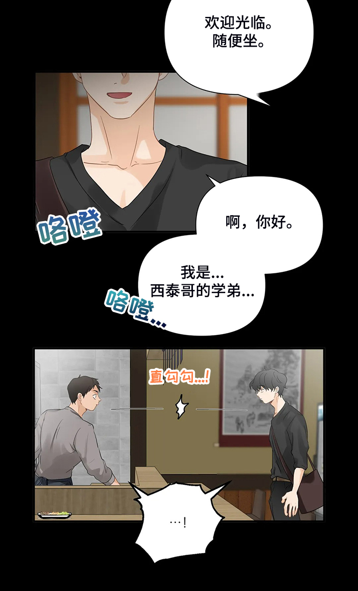 《关注点》第77章【第二季】怎么是他 第13页