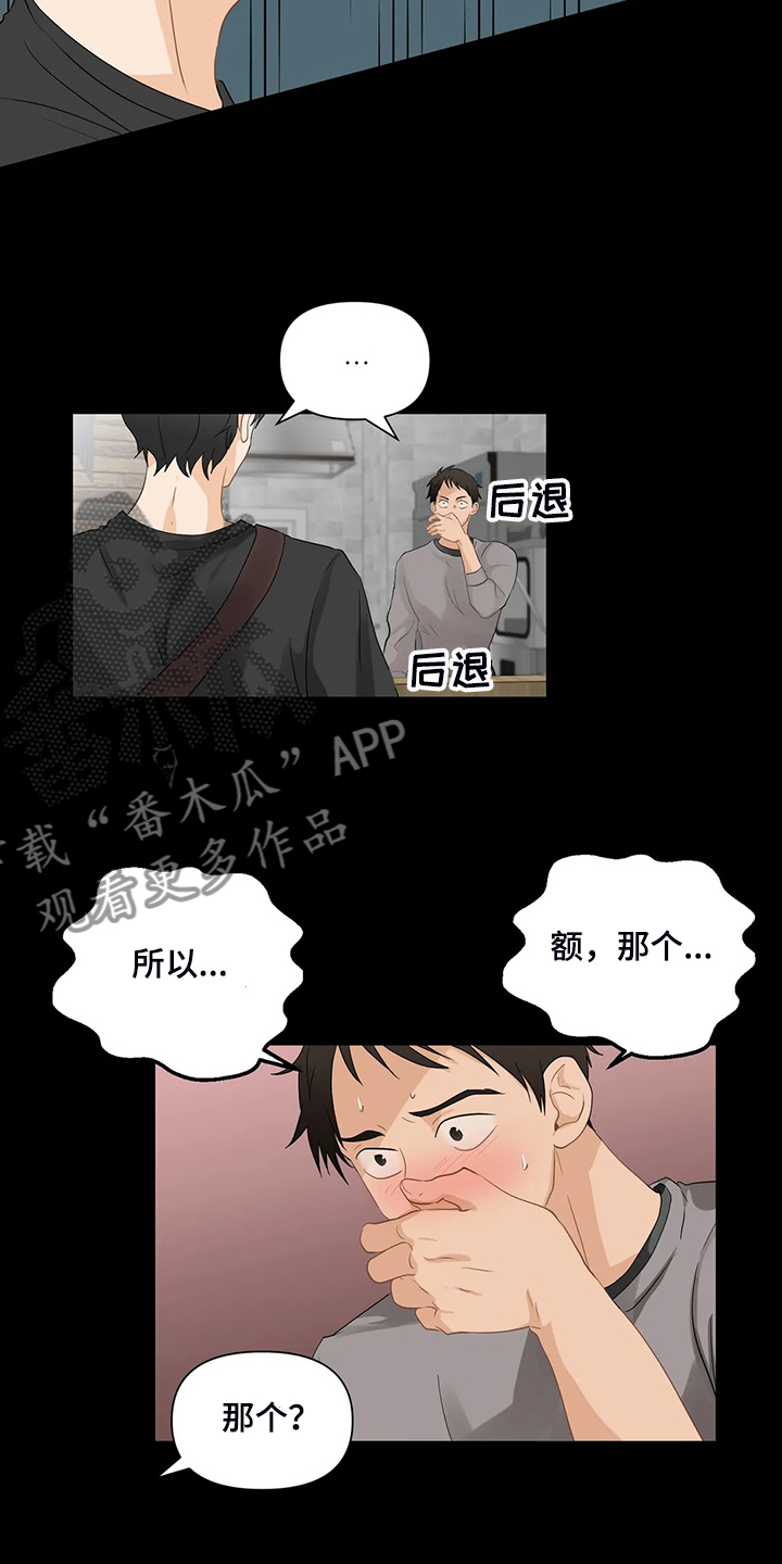 《关注点》第77章【第二季】怎么是他 第15页