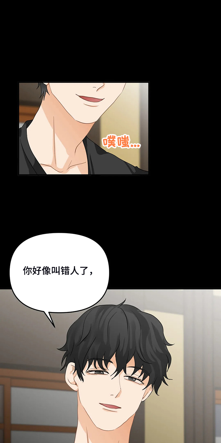 《关注点》第77章【第二季】怎么是他 第16页
