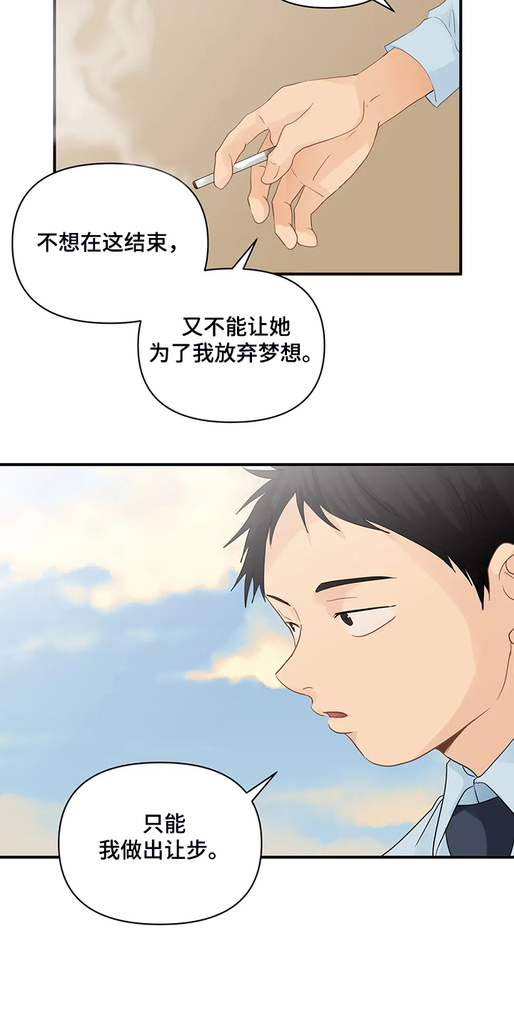 《关注点》第77章【第二季】怎么是他 第2页