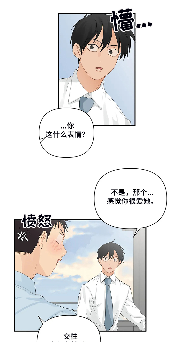 《关注点》第77章【第二季】怎么是他 第3页