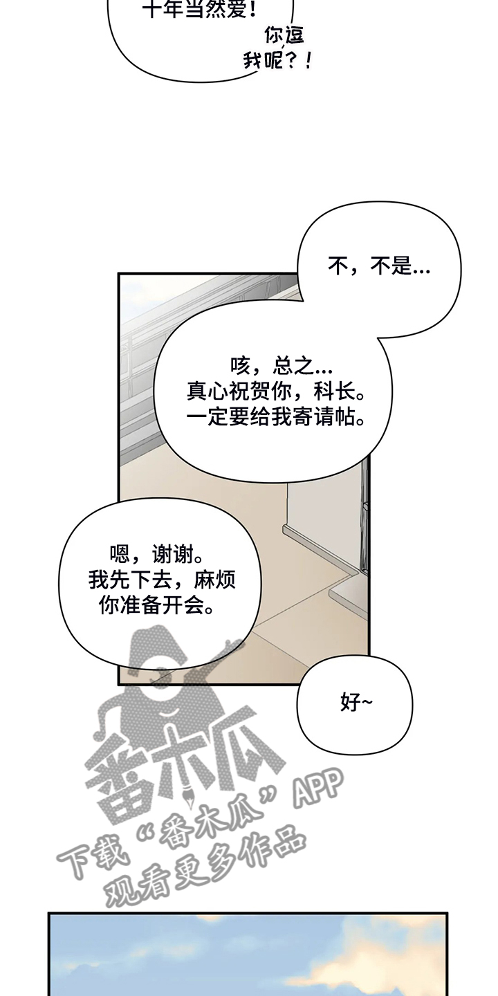 《关注点》第77章【第二季】怎么是他 第4页