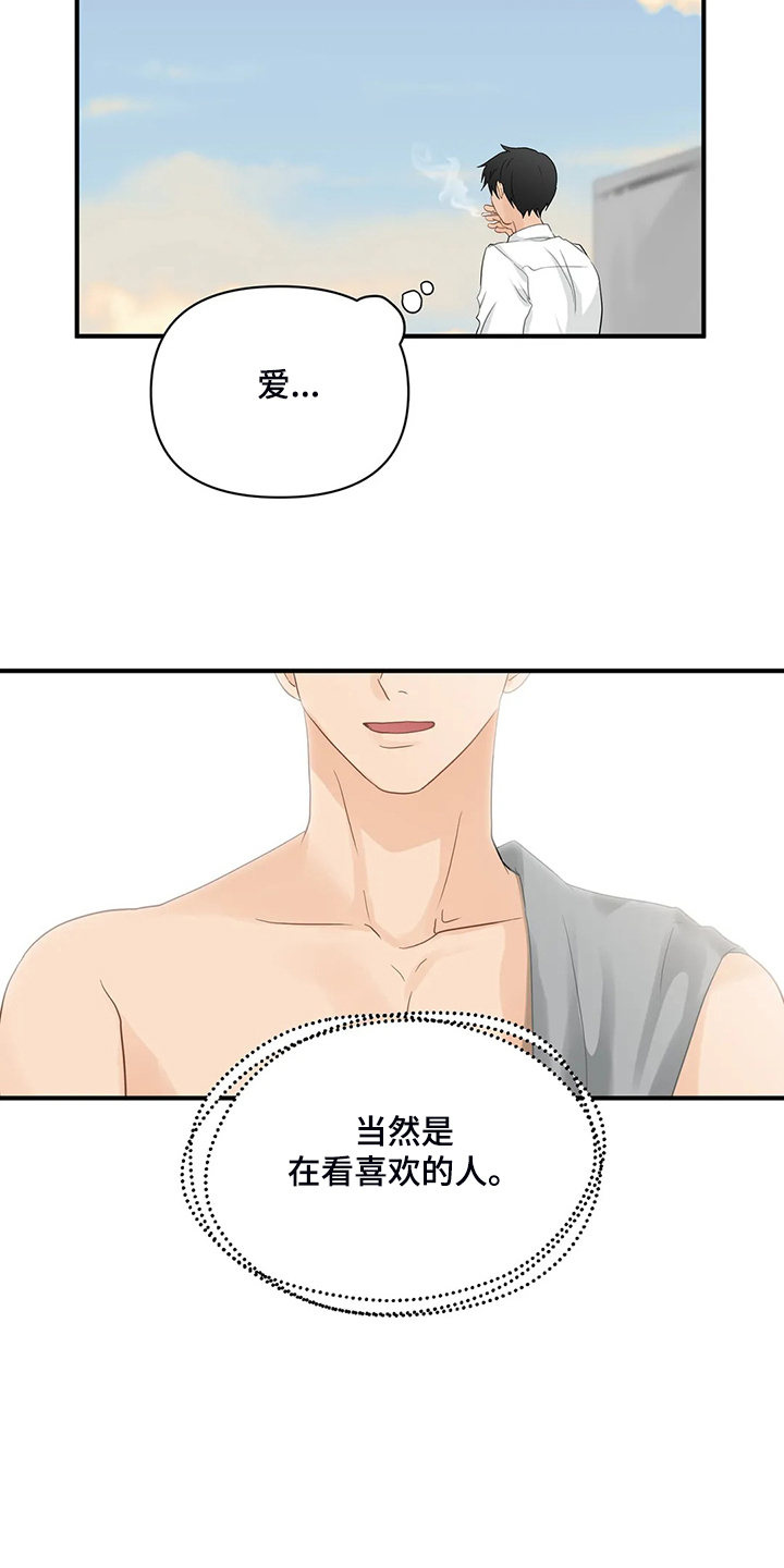 《关注点》第77章【第二季】怎么是他 第5页