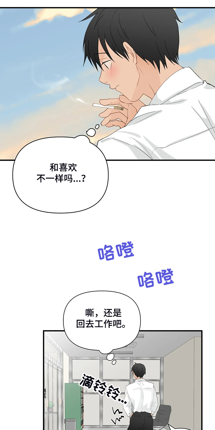 《关注点》第77章【第二季】怎么是他 第6页