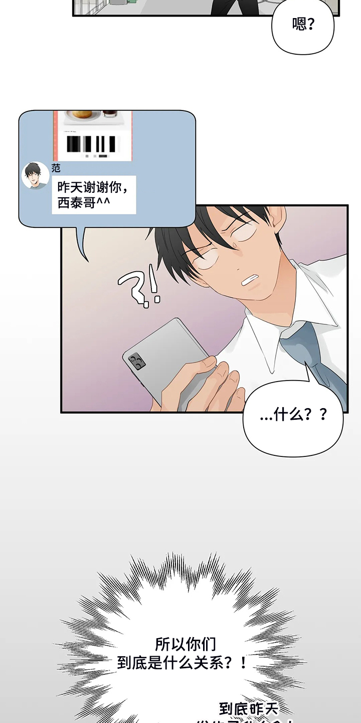 《关注点》第77章【第二季】怎么是他 第7页