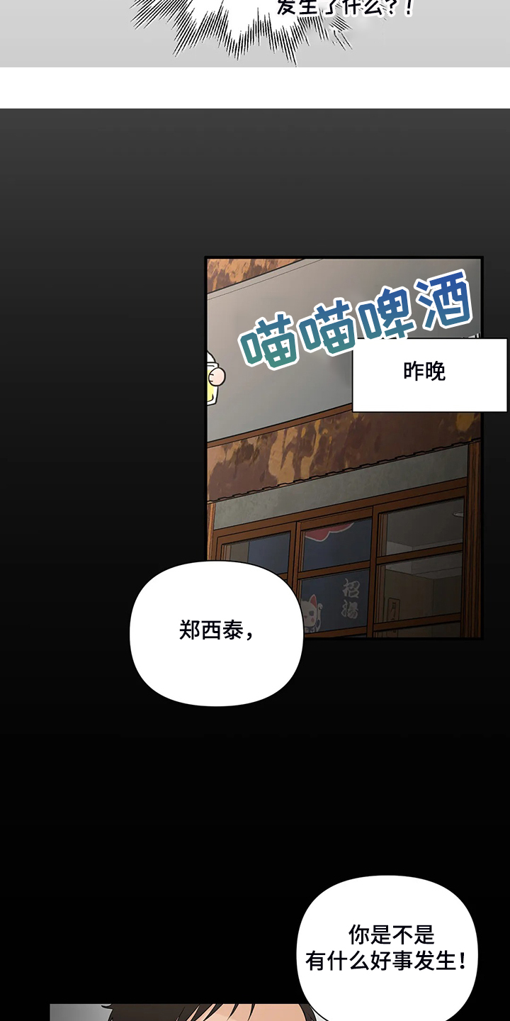 《关注点》第77章【第二季】怎么是他 第8页