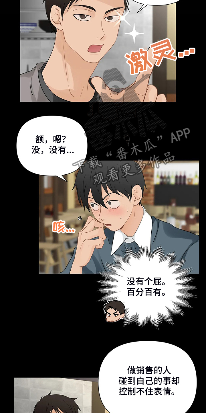 《关注点》第77章【第二季】怎么是他 第9页