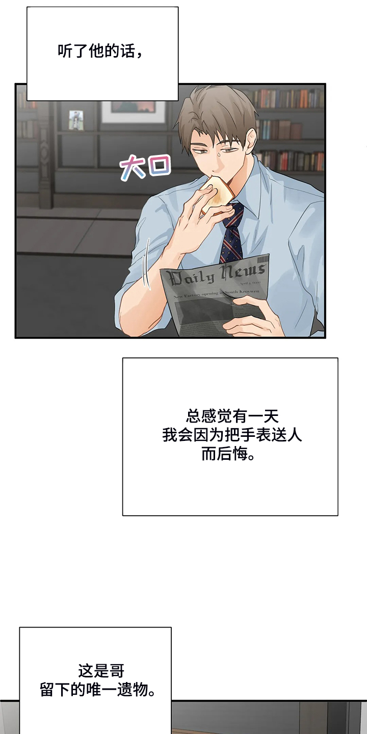 《关注点》第76章【第二季】归还的手表 第11页