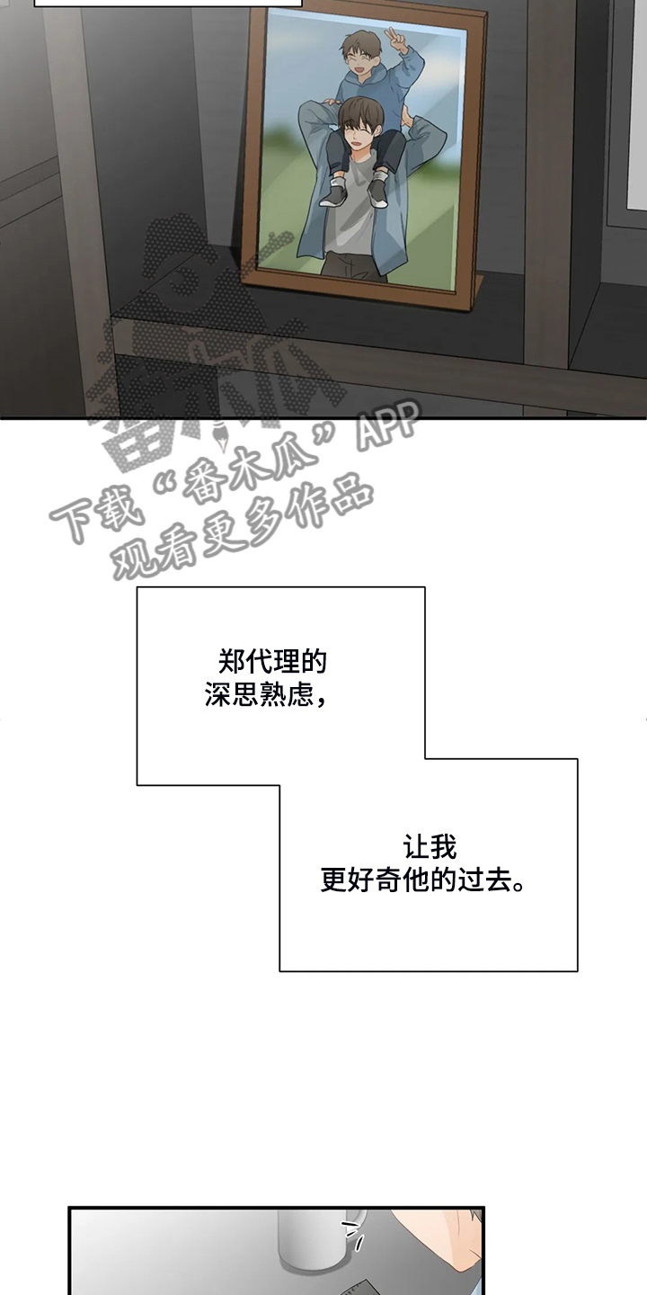 《关注点》第76章【第二季】归还的手表 第12页