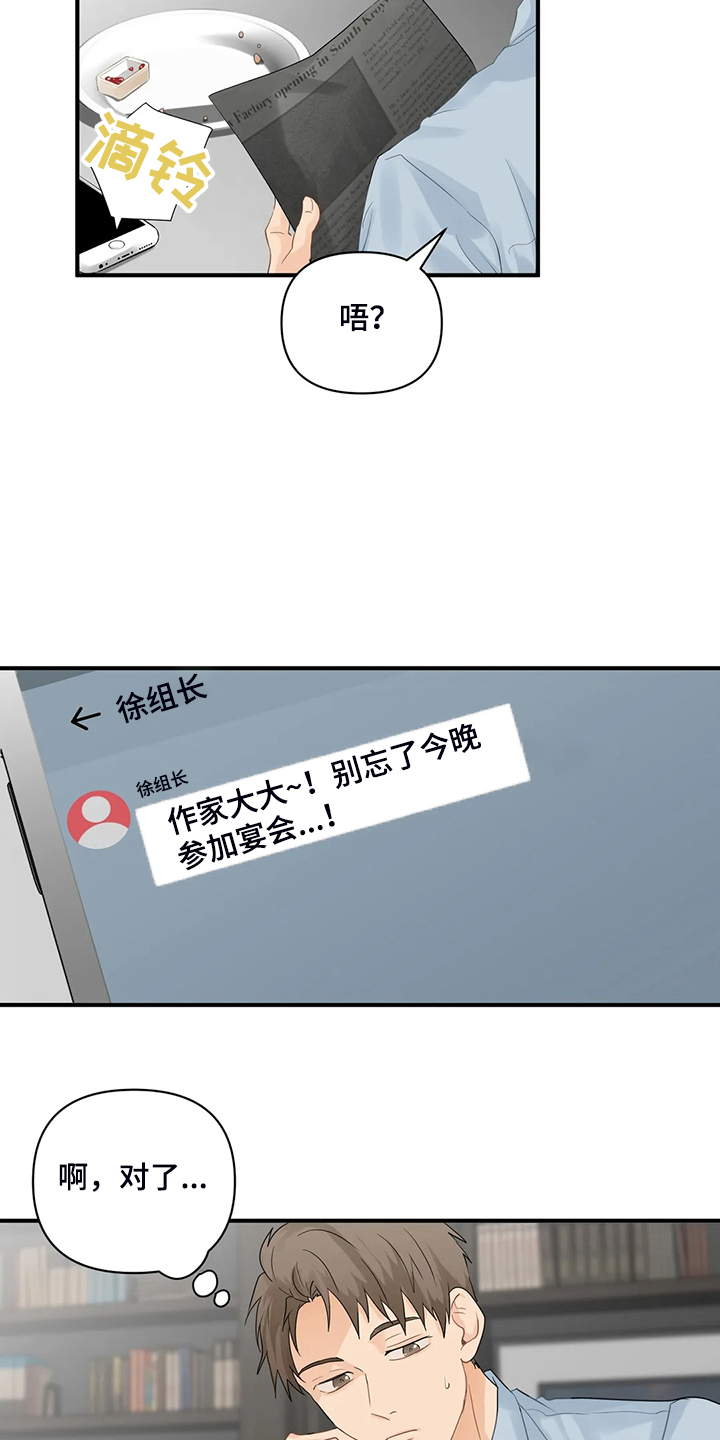 《关注点》第76章【第二季】归还的手表 第13页