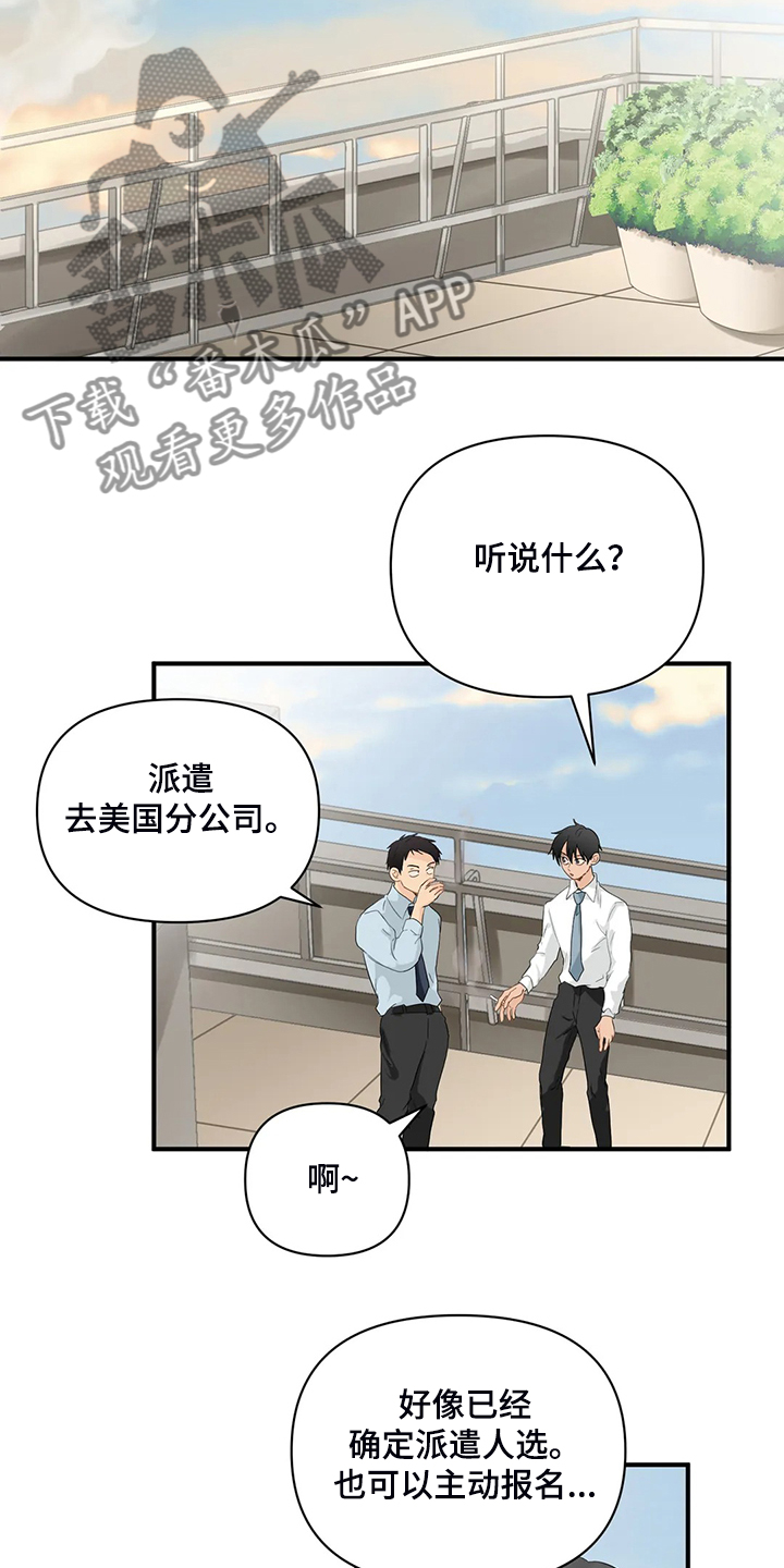 《关注点》第76章【第二季】归还的手表 第15页