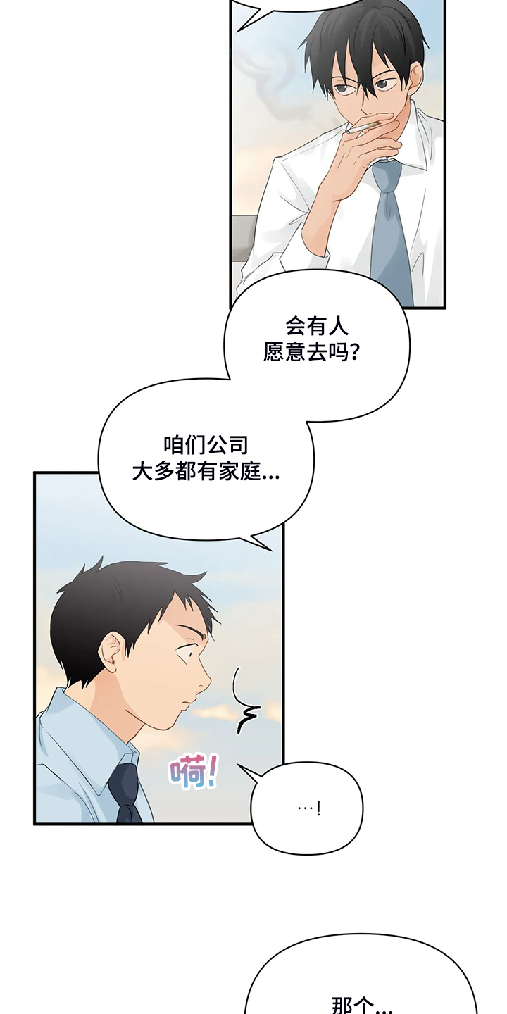 《关注点》第76章【第二季】归还的手表 第16页