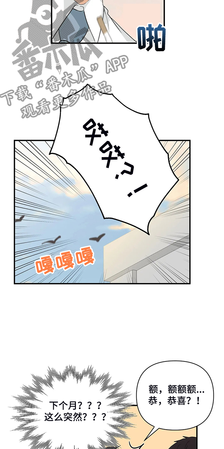 《关注点》第76章【第二季】归还的手表 第18页
