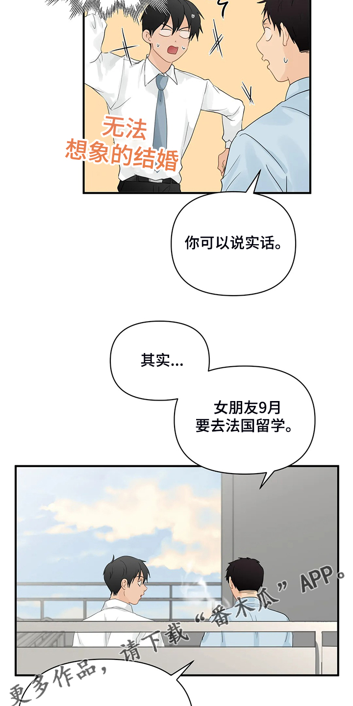 《关注点》第76章【第二季】归还的手表 第19页