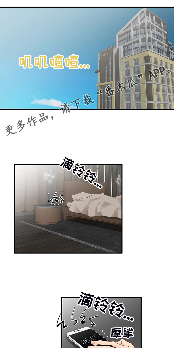 《关注点》第76章【第二季】归还的手表 第1页