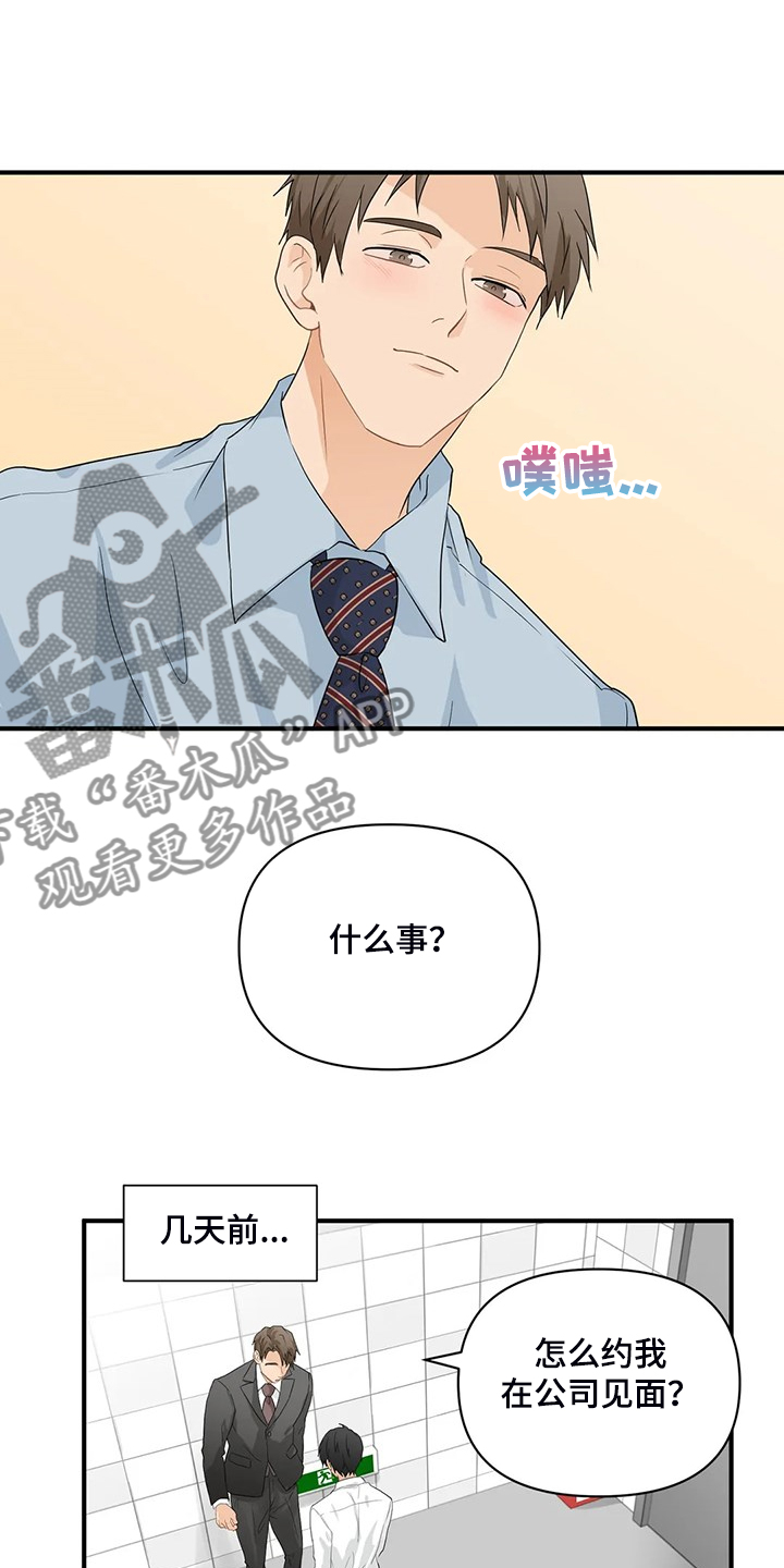 《关注点》第76章【第二季】归还的手表 第6页